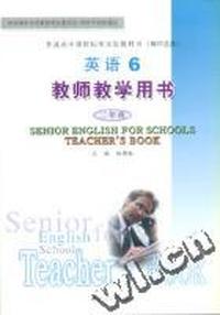 普通高中课程标准实验教科书(顺序选修):英语:6:教师教学用书:二年级