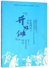 非遗视域下万载“开口傩”音乐文化研究