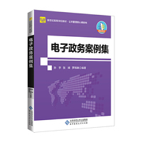 电子政务案例集