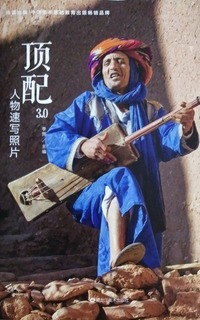 顶配3.0.人物速写照片
