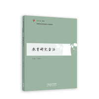 教育研究方法