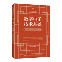 数字电子技术基础(微课版  支持AR交互)