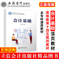 会计基础(活页式)