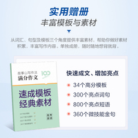 星火英语高中英语满分作文2024高考满分作文必背模板读后续写概要写作真题演练素材大全写作技巧高中英语作文专项训练高一二三高考英语写作专项