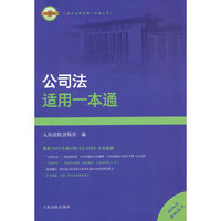 公司法适用一本通