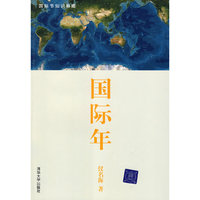国际年（国际节知识典藏）