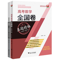 高考数学全国卷真题精编（1978-2024）