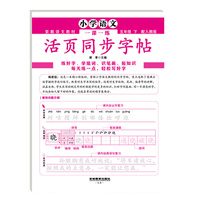小学语文一课一练活页同步字帖五年级下RJ