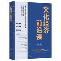 文化经济前沿课