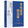 文化经济前沿课