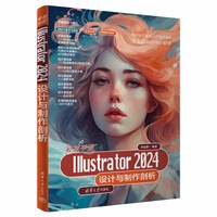 突破平面Illustrator 2024设计与制作剖析
