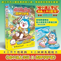 哈小浪上学记11：森林守护者