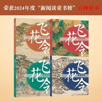 飞花令 江山胜迹