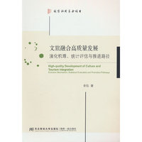 文旅融合高质量发展：演化机理、统计评估与推进路径