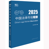中国法律市场观察2025