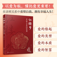 红楼梦亲密关系的智慧