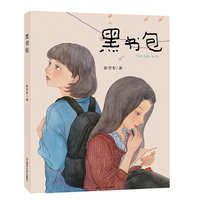 黑书包