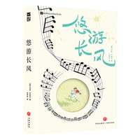 悠游长风 【美】莎拉·平斯克 多家权威媒体年度榜单推荐 科幻吟游诗人  悠长夏日的绝佳幻想故事集