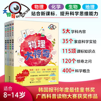 大惊奇科学系列(4册）