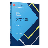 数字金融