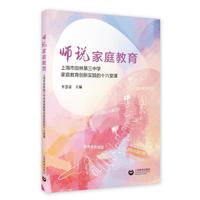 师说家庭教育