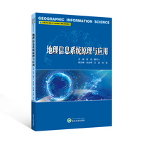 地理信息系统原理与应用