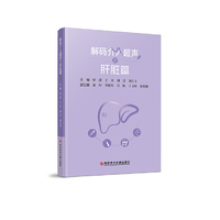 解码介入超声之肝脏篇