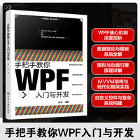 手把手教你WPF入门与开发