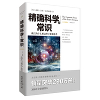 精确科学的常识 天才数学家克利福德