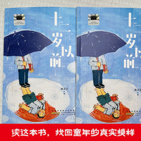十二岁以前   让孩子感受真实质朴的童年时光，在文字里触摸岁月温度