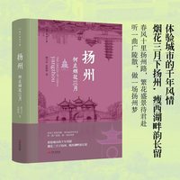 扬州：何止烟花三月