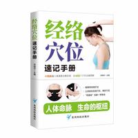 经络穴位速记手册