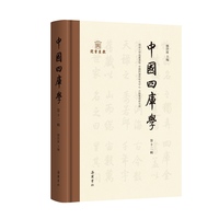 中国四库学（第十二辑）