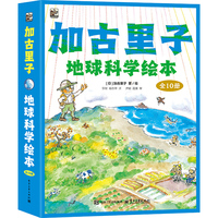 加古里子地球科学绘本（全10册）