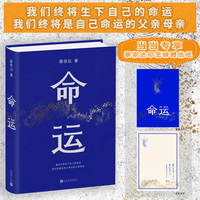 命运 讲述潮汕人家的平凡故事 阿太与命运的百年缠斗 蔡崇达 著  当当随书专享 蔡崇达印签锦鲤信纸当当自营