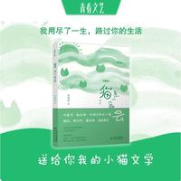 《猫是一朵云》余幼幼   我用尽了一生，路过你的生活。100首小诗，写给每一个喵星人的朋友