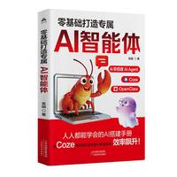 零基础打造专属AI智能体