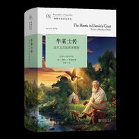 华莱士传：达尔文宫廷的异教徒