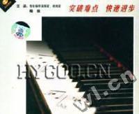 突破钢琴读谱视奏(DVD)