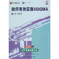 如何有效实施6SIGMA(4VCD)