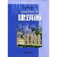 建筑画