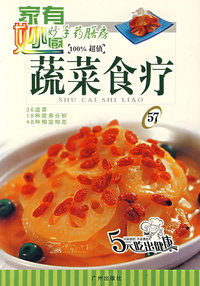 妙手药膳房57：蔬菜食疗