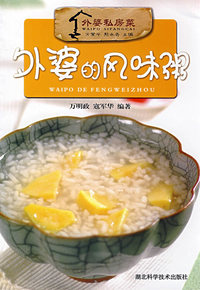 外婆的风味粥--外婆私房菜