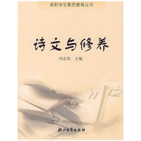 诗文与修养
