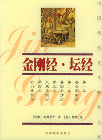 金刚经·坛经