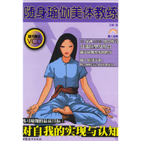 随身瑜珈美体教练