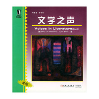 文学之声（金版）/双语教材