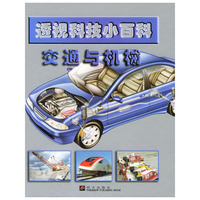 交通与机械
