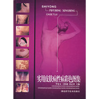 实用皮肤病性病彩色图集