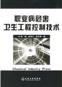 职业卫生与职业病危害控制